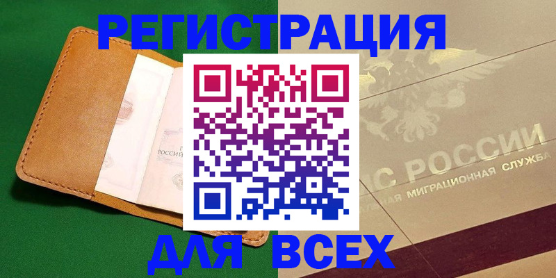 временная регистрация для всех в Вичуге